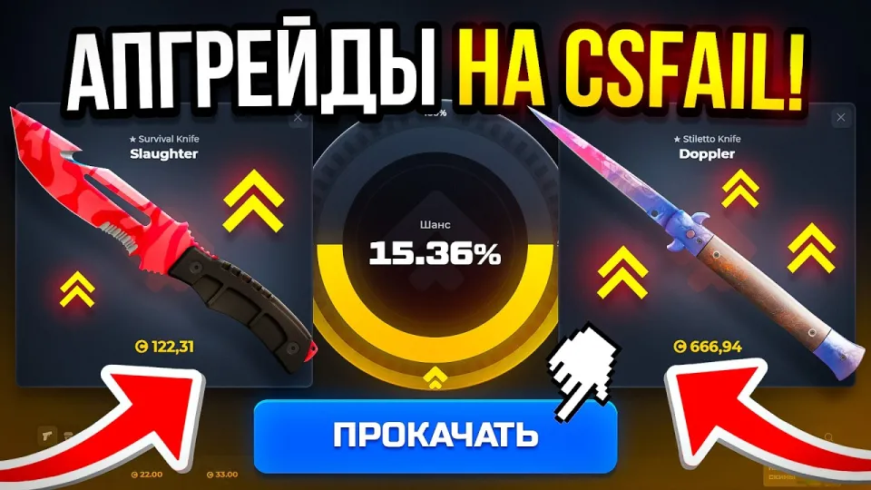 НОВЫЙ РЕЖИМ НА CSFAIL ТОП ?! ПРОВЕРИЛ НОВЫЙ РЕЖИМ НА КСФЕЙЛ и ПРОМОКОД НА CSFAIL | UPGRADER CS 2